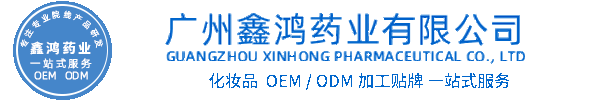 赤峰市化妆品源头OEM加工贴牌 化妆品生产企业