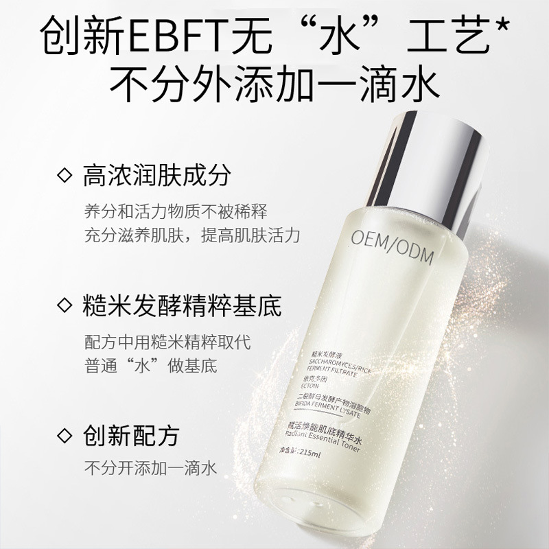 赤峰市_二裂酵母保湿精华乳液OEM