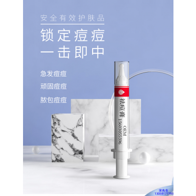 赤峰市_祛痘膏OEM 男女青春痘祛痘膏祛痘印 痘印修复