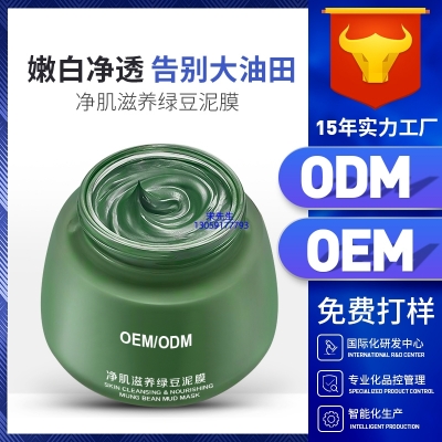 赤峰市_泥膜深层清洁补水保湿绿豆泥膜 泥膜oem/OEM加工贴牌