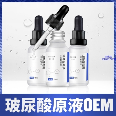赤峰市_保湿抗皱小分子透明质酸原液OEM  玻尿酸原液oem加工贴牌