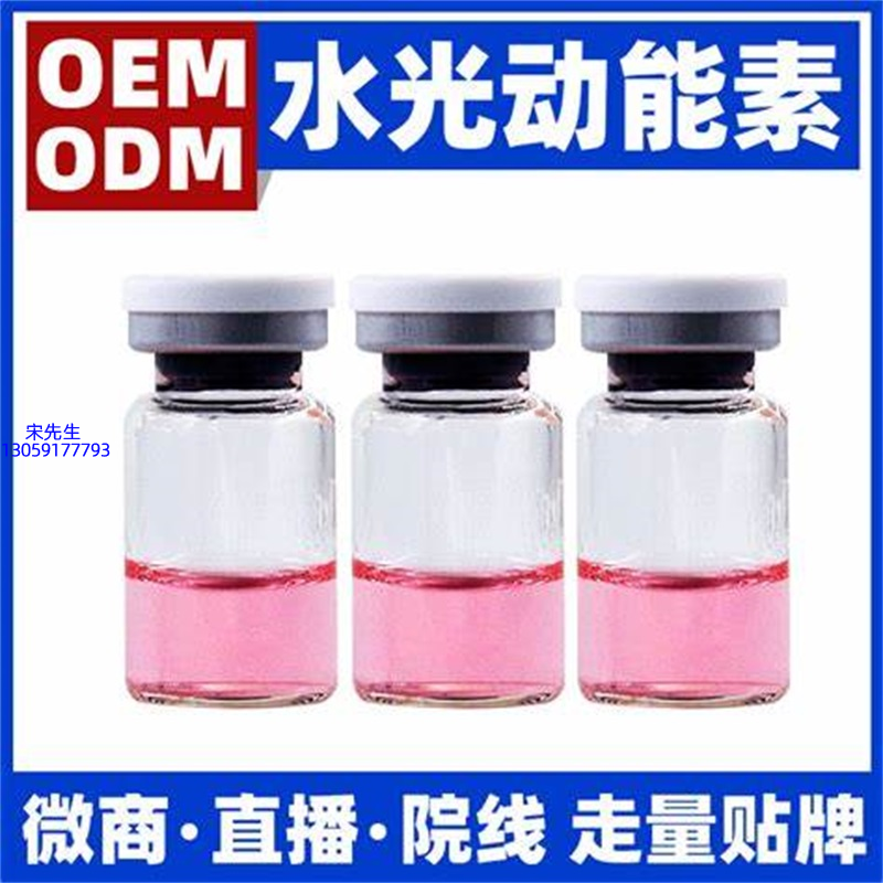 赤峰市_水光动能素精华原液胶原蛋白