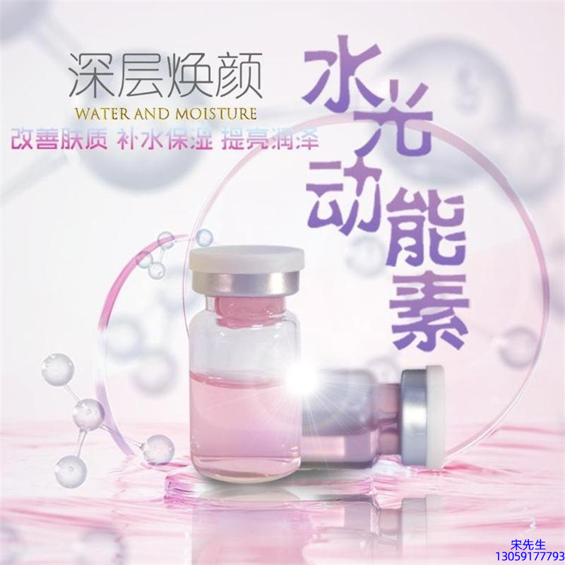 赤峰市_水光动能素OEM定制