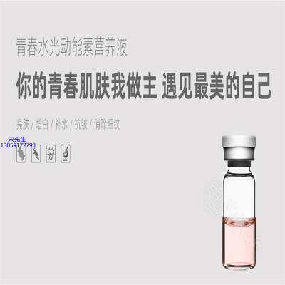 赤峰市_水光动能素精华原液OEM定制